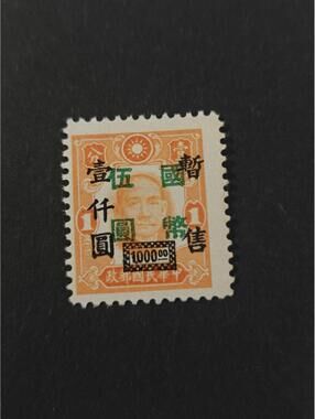 China Stamp SURCHARGE Twice RARE EXCELLENT CONDITION 1 Cent $5 1000 DOLLAR MiOG